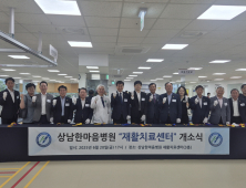 상남한마음병원, 재활치료센터 개소…지역 회복기 재활의료 공백 해소