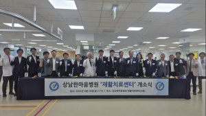 상남한마음병원, 재활치료센터 개소…지역 회복기 재활의료 공백 해소