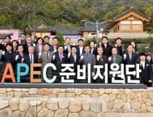 “당신의 미소로, 빛나는 ‘2025 APEC 정상회의’ 만드세요!”