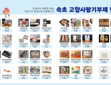 속초시 고향사랑기부제 답례품 공급업체 추가 모집