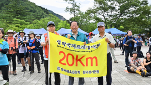 2025 설악 국제 트레킹 페스티벌 전국 각지서 1000여 명 몰려