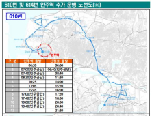 아산시, 인주역까지 610·614번 버스 연장 운행