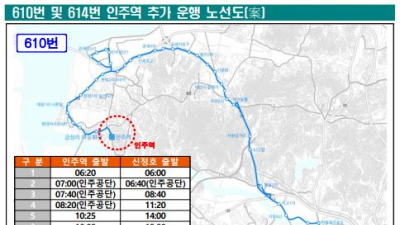 아산시, 인주역까지 610·614번 버스 연장 운행