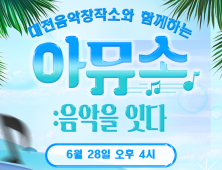 대전정보문화산업진흥원, SOOP과 손잡고 라이브 방송
