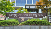 [단독] SPC, 2년간 ‘산업안전’ 624억원 추가투입…중대재해 책임은 과제로
