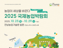 국제농업박람회 입장권 사전예매 최대 ‘30%’ 할인