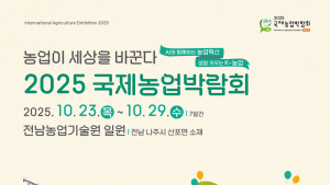 국제농업박람회 입장권 사전예매 최대 ‘30%’ 할인