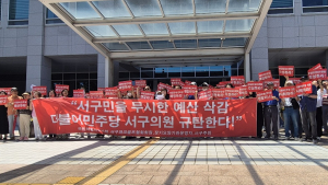 국힘 대전 서구의원, ‘체육예산’ 삭감 민주 서구의원 규탄