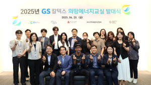 GS칼텍스, ‘희망에너지교실’ 운영…지역 아동 대상 문화예술교육 앞장선다