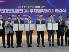 충남도-HD현대오일뱅크, 친환경에너지 복합시설 투자협약