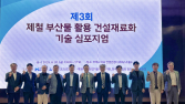 현대제철, 제철 부산물 활용 건설재료화 기술 심포지엄 개최 外 한일시멘트·에스알 [기업IN]