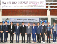 목원대, 태국 파타야에 국제교육원 분원 개소