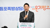 쪽방촌에 퍼지는 나눔의 온기…서울시, ‘온기창고’ 3호점 개소