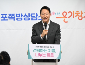 쪽방촌에 퍼지는 나눔의 온기…서울시, ‘온기창고’ 3호점 개소