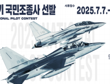 공군, 전투기 T-50·FA-50 탑승 기회…‘국민조종사’ 4명 선발