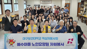 대구보건대·대구과학대·대구한의대·계명문화대 [대학소식]