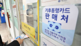 “지하철 요금 또 올라?” “걱정 마, 기후동행카드 있잖아”
