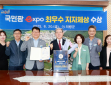 의령군, 전국 귀농귀촌 정착 모델…국민팜 EXPO 최우수 지자체상 수상