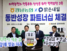 경남농협-맑은내일, 전통주 마케팅 협약…