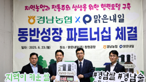 경남농협-맑은내일, 전통주 마케팅 협약…
