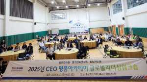 중진공 강원연수원, CEO 명품아카데미 글로벌리더십워크숍 성료