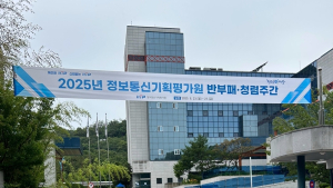 ‘2025년 IITP 반부패·청렴주간’ 운영