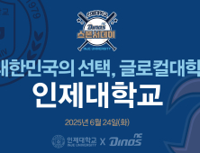 인제대 '지역과 함께 캠퍼스 축제' 개최…창원NC파크서 'NC다이노스 스폰서데이' 열어