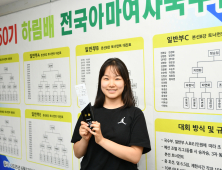 16세 바둑 소녀 이서영, 하림배 아마여자국수전 우승