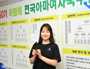 16세 바둑 소녀 이서영, 하림배 아마여자국수전 우승