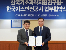 KBSI-가스공사 '수소안전기술 고도화 업무협약'