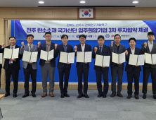 전주 탄소국가산단에 9개 기업 투자협약…투자기업 22개사로 늘어