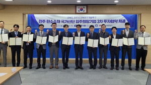 전주 탄소국가산단에 9개 기업 투자협약…투자기업 22개사로 늘어