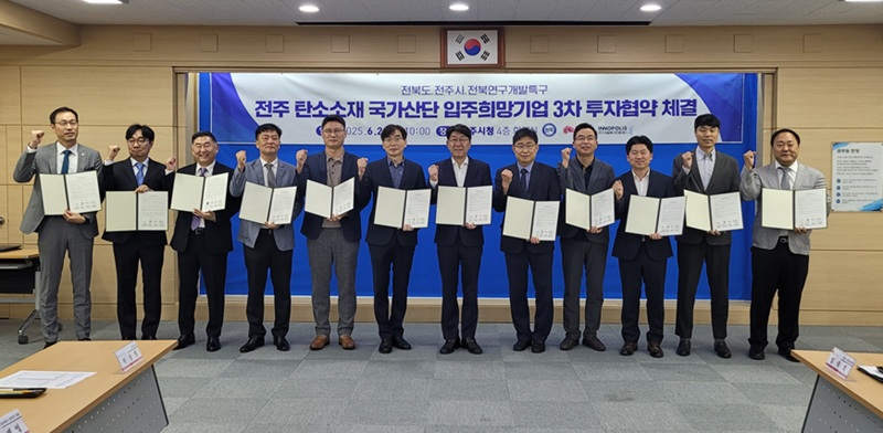 전주 탄소국가산단에 9개 기업 투자협약…투자기업 22개사로 늘어