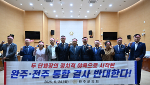 완주군의회, 완주·전주 통합 추진에 ‘결사반대’