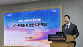 K-팝·K-푸드 이어 ‘K-건축’…서울시, 건축문화 지원 ‘앞장’