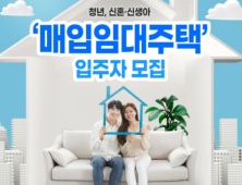청년·신혼·신생아 매입임대주택, 입주자격·임대료·시기 한눈에
