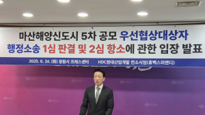 마산해양신도시 5차 공모 우선협상대상자, 
