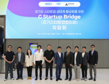 경과원, 과천서 스타트업 민관 협력 차담회 개최