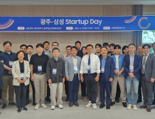 ‘광주‧삼성 스타트업 데이’…스타트업 창업 생태계 마련
