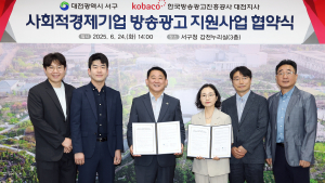 대전 서구청-코바코 대전지사, 지역 사회 발전 도모