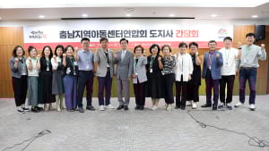충남도, 지역아동센터 종사자 처우 개선 논의 [힘쎈충남 브리핑]