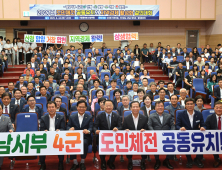 경남 서부 4군, 2027년 도민체전 유치 결의대회…지역의 활로 연다