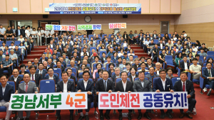 경남 서부 4군, 2027년 도민체전 유치 결의대회…지역의 활로 연다