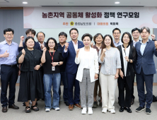 충남도의회, 농촌 공동체 활성화로 지역 문제 해결 나서