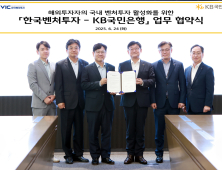 국민銀-한국벤처투자, 해외투자 활성화 위해 맞손 外우리은행·통신대안평가 [쿡경제]