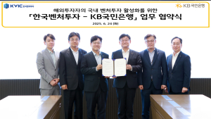 국민銀-한국벤처투자, 해외투자 활성화 위해 맞손 外우리은행·통신대안평가 [쿡경제]