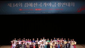 ‘김해초선대전국가야금경연대회’ 개최…김해문화의전당에서 전국 명인들 대결