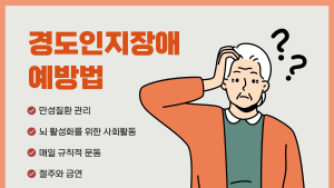 완치 없는 치매…경도인지장애 조기치료 중요