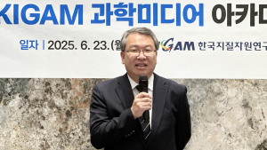 지질자원연 '미래 연구환경 대응 임무중심형 조직개편' 단행