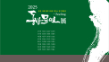 동방서예캘리그라피 연구소, ‘동방묵연展-Feeling’ 전시회